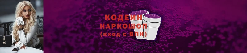 Кодеиновый сироп Lean напиток Lean (лин)  Вышний Волочёк 